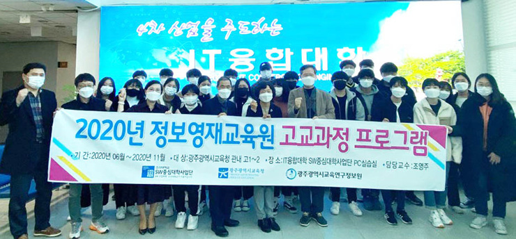 조선대학교 SW중심대학사업단, 광주광역시 정보영재교육원 고교과정 ...