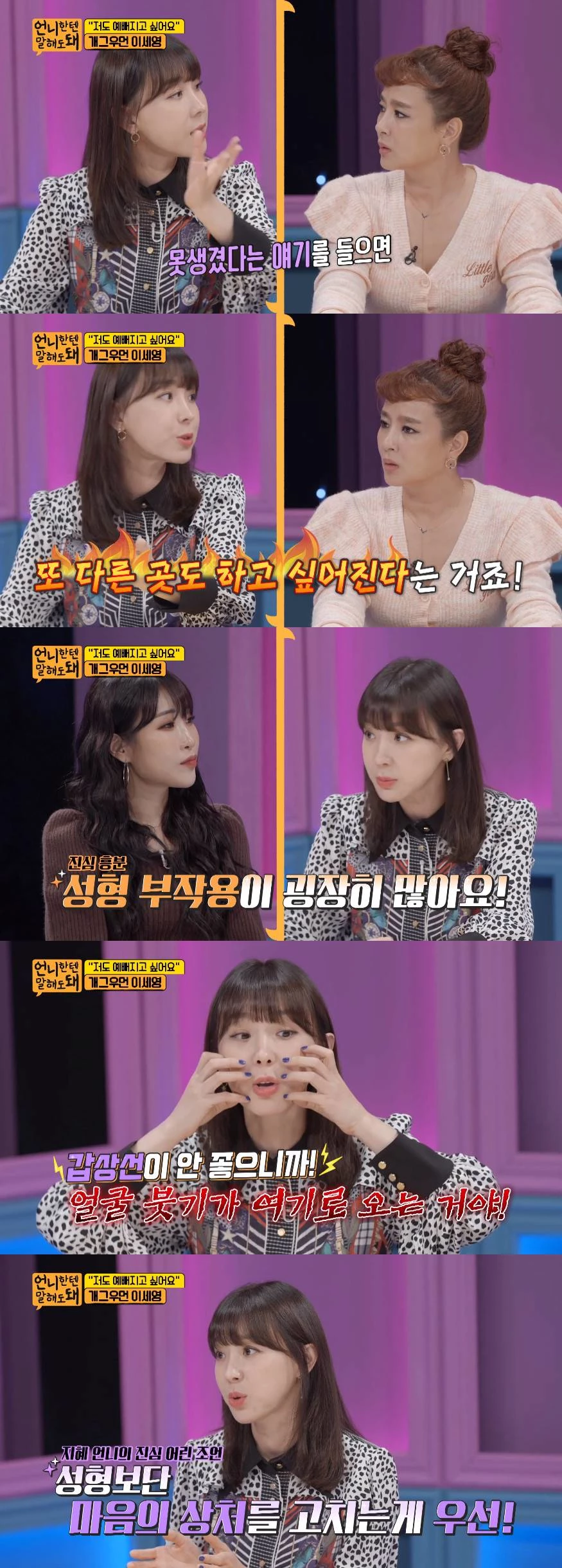 SBS플러스 '언니한텐 말해도 돼'