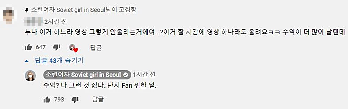 소련여자 유튜브 커뮤니티에 달린 댓글
