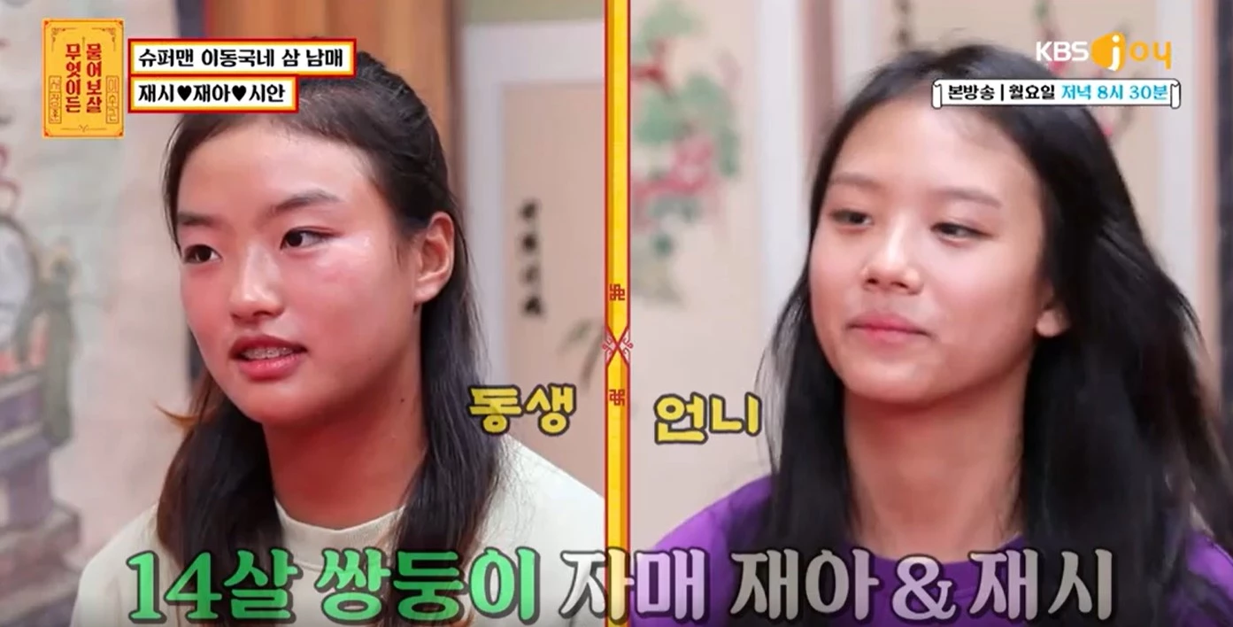 이하 KBS Joy '무엇이든 물어보살'