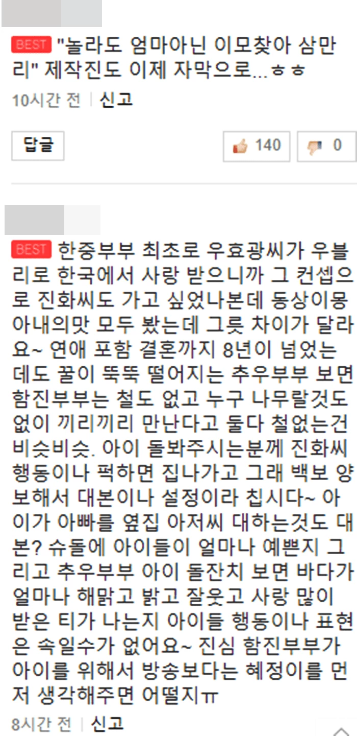 이하 네이버TV 댓글 창