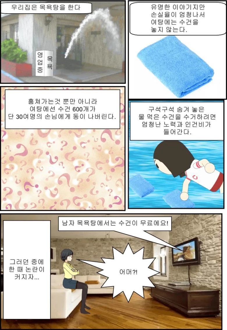 '목욕탕집 딸이 말하는 수건의 진실' 게시물에 담긴 만화. /이하 인스티즈
