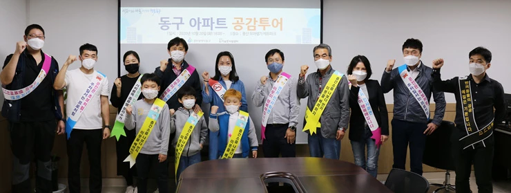 광주시 동구 ‘찾아가는 아파트 공감투어’ 교육 큰 호응