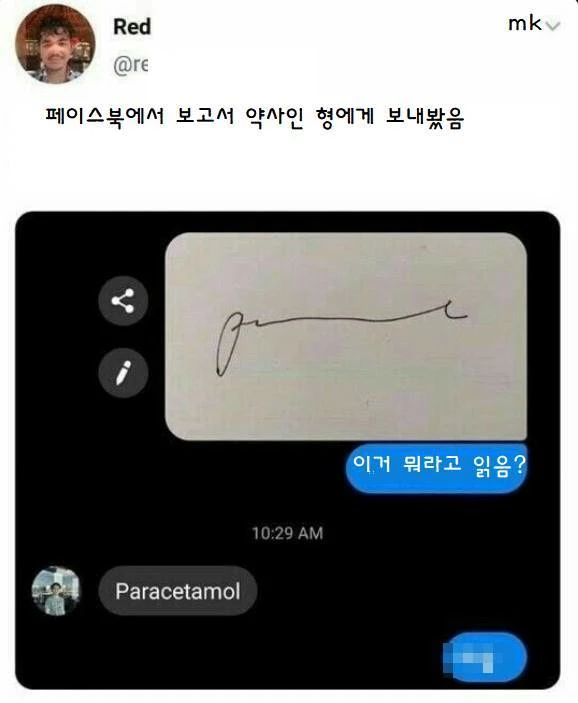 '사람들이 의사들 글씨를 못 알아보는 이유' 게시물 내용. /이하 루리웹