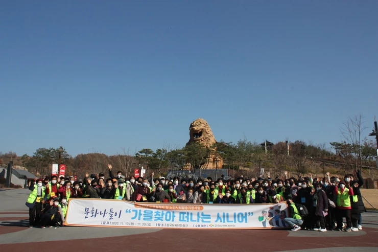 노인일자리 참여자 문화나들이 / 군위군