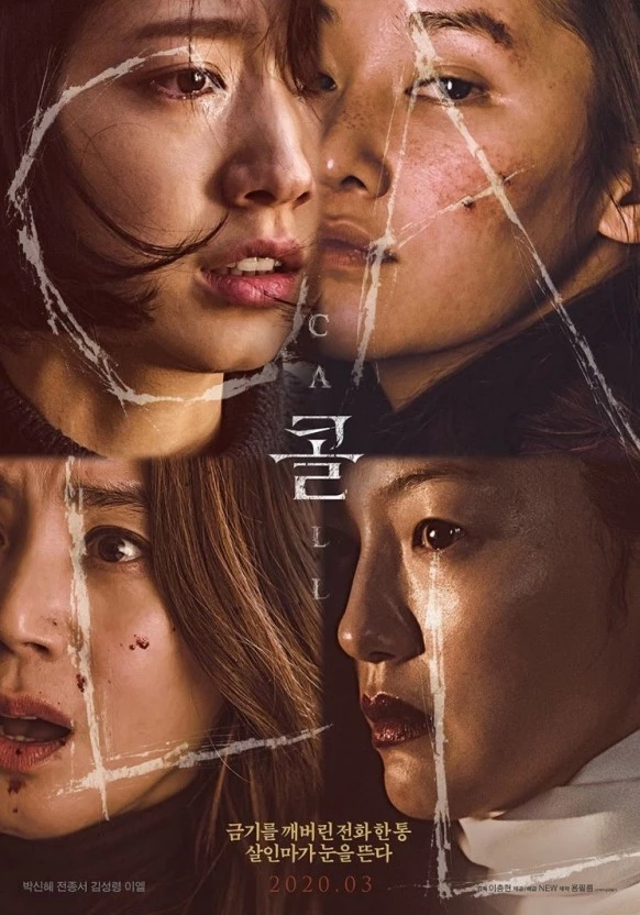 영화 '콜'