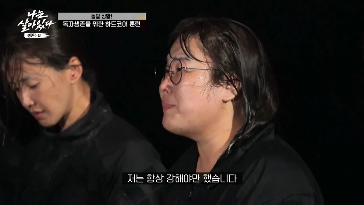 이하 tvN '나는 살아있다'