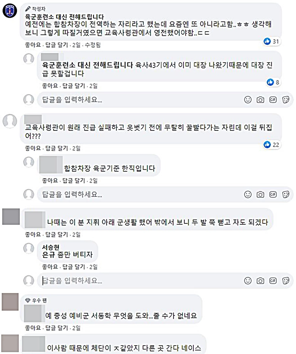 온라인 커뮤니티 '육군훈련소 대신 전해드립니다'