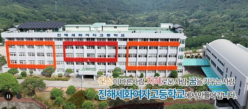 진해세화여고 홈페이지