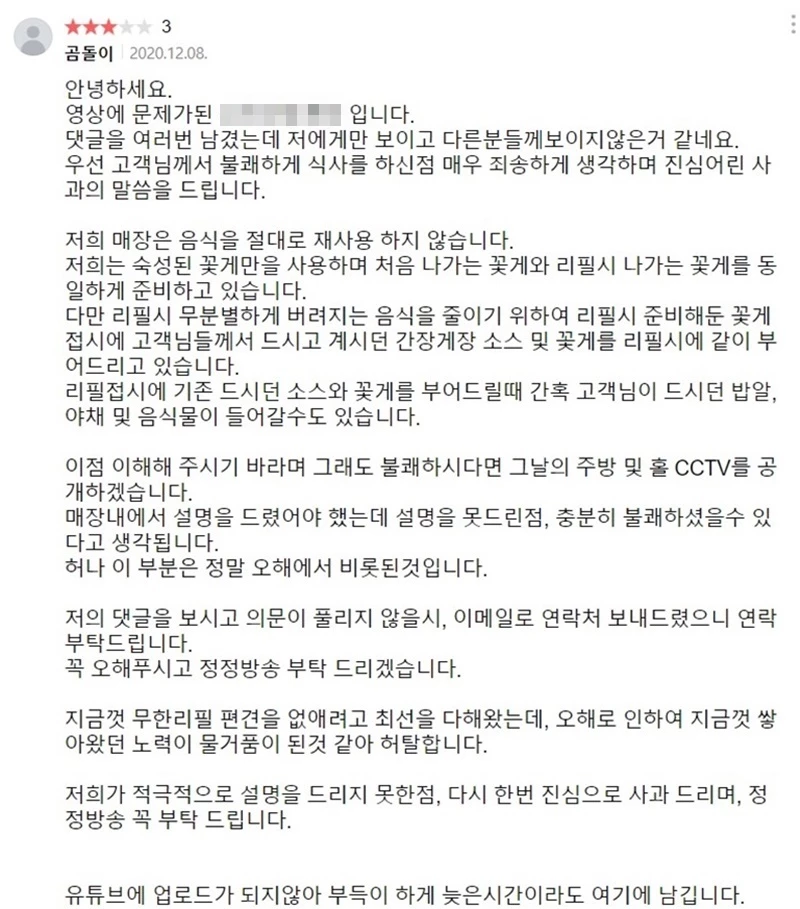 식당에서 올린 해명 / 카카오맵 리뷰