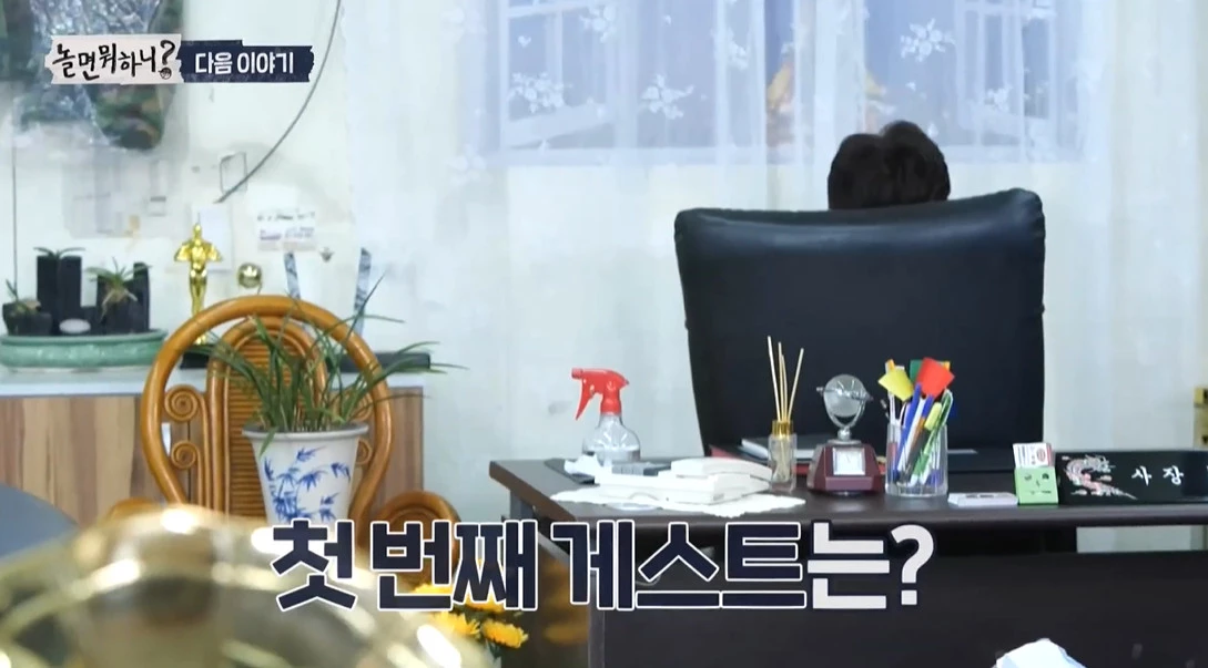이하 MBC '놀면 뭐하니?'