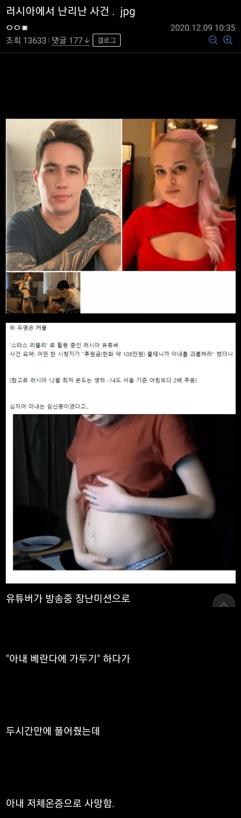 후원금 때문에 여자친구 사망케 한 러시아 출신 유튜버 스타스 리플리 사건 정리글. /루리웹