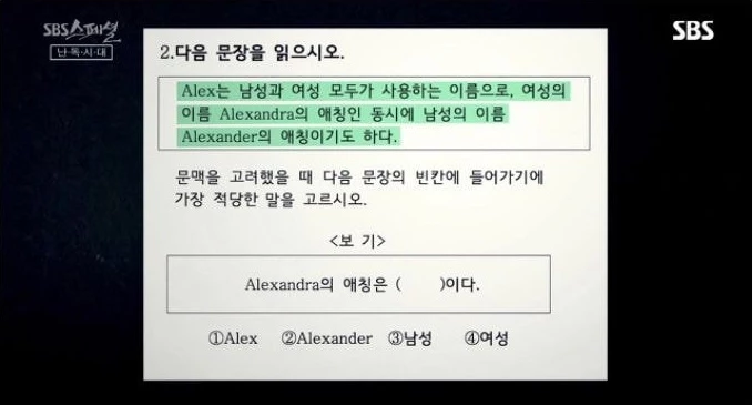 SBS 'SBS 스페셜-난독시대'