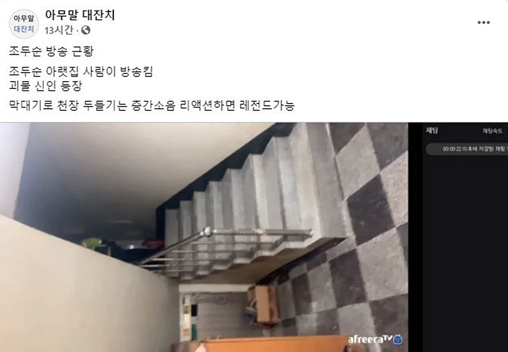 '아무말 대잔치' 페이스북 페이지