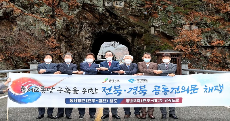 동서교통망 구축을 위한 전북 경북 공동건의문 채택(라제통문) / 진안군