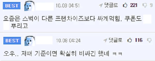 온라인 커뮤니티 에펨코리아 캡처