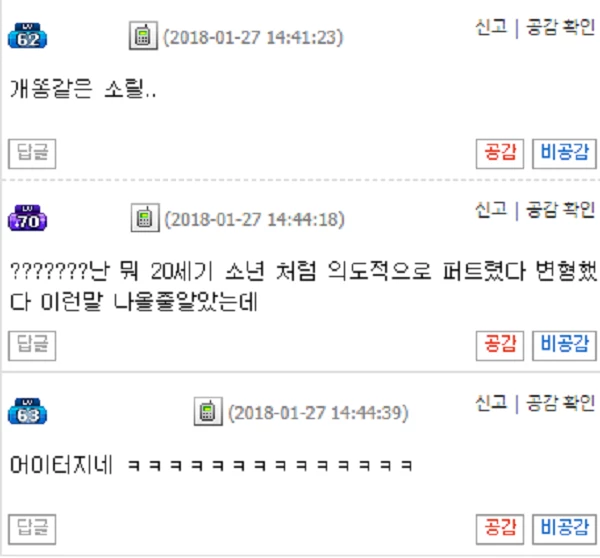 이하 온라인 커뮤니티 '인벤' 캡처