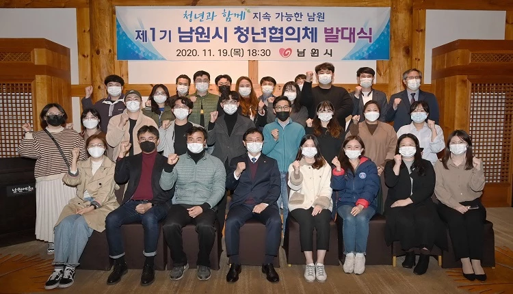 제1기 청년협의체 발대식 / 남원시