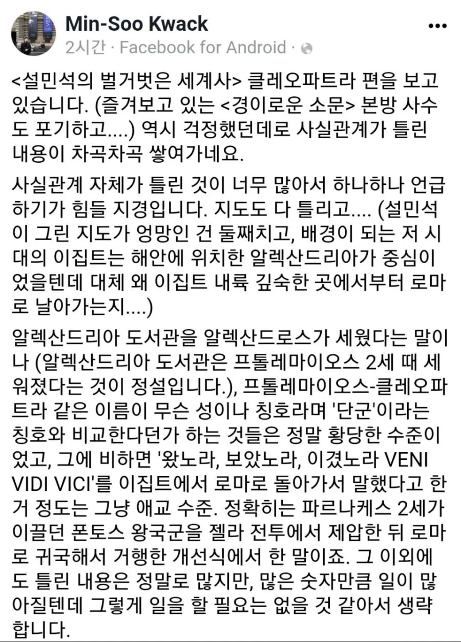 곽민수 고고학자 페이스북