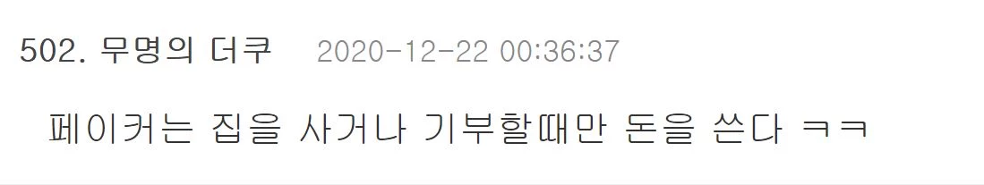 이하 온라인 커뮤니티 '더쿠' 댓글창