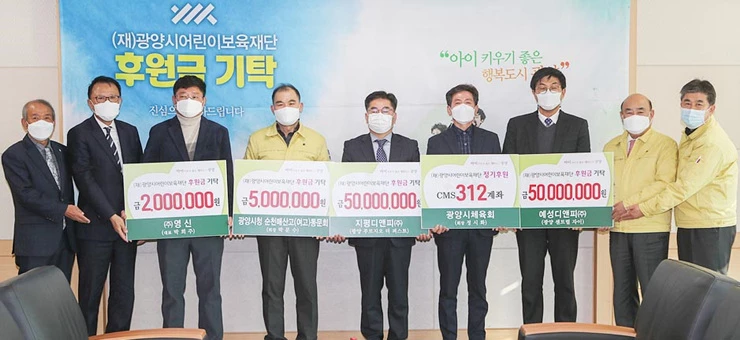 (재)광양시어린이보육재단에 연말 맞아 지역 사랑의 후원 잇따라