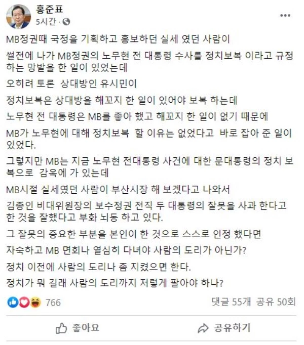 홍준표 의원 페이스북 캡처