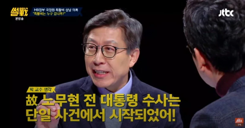 유튜브, '썰전' JTBC Entertainment