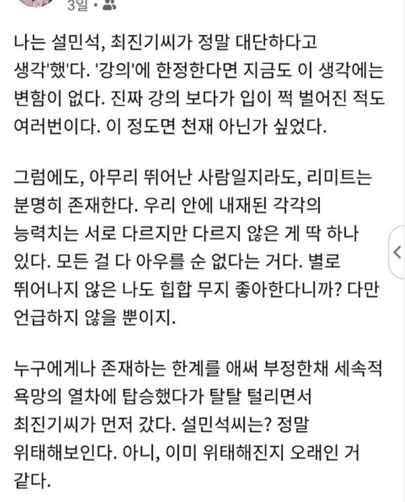 지난 21일 올린 배순탁의 '페이스북' 게시글 / 배순탁 인스타그램