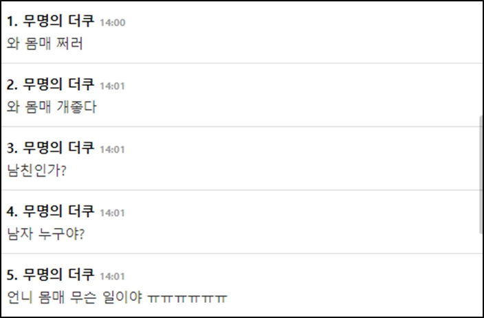 이하 온라인 커뮤니티 더쿠 댓글 창