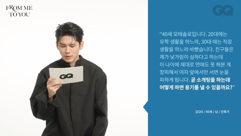 옹성우가 40대 모태솔로남에게 조언을 건넸다 (영상)