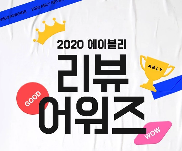 에이블리