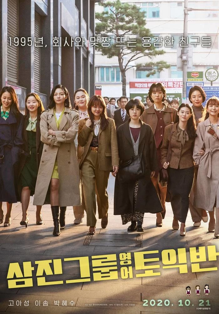 '삼진그룹 영어토익반' 포스터