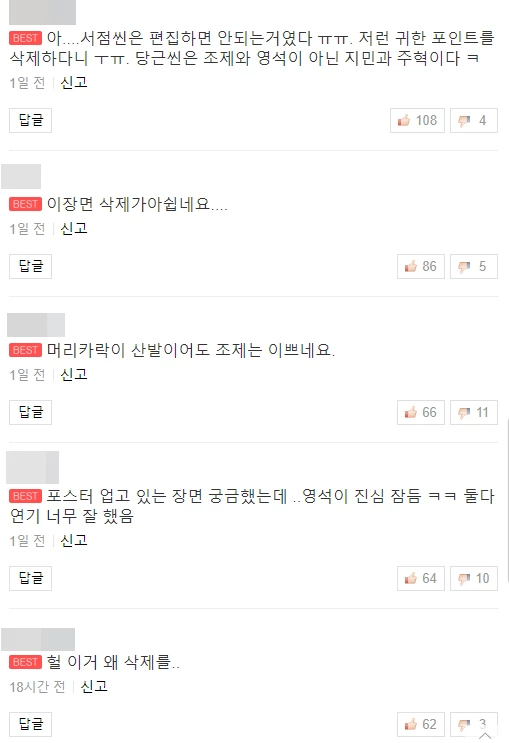 네이버 TV 댓글 캡처