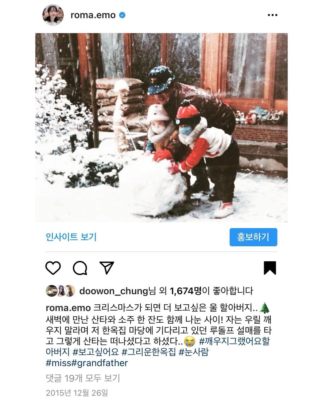 “눈이 내리는 날 그때로 돌아가..” 한지민, 할아버지와 애틋한 추억 공개했다
