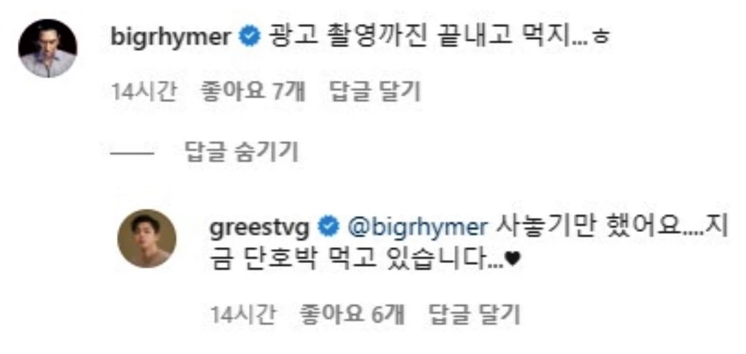 그리 소속사 대표 라이머(bigrhymer)가 단 댓글
