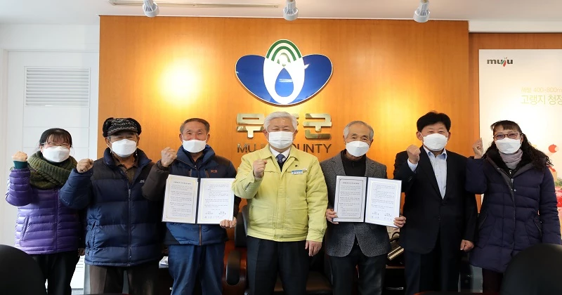 농업 환경보존프로그램 협약식  / 무주군