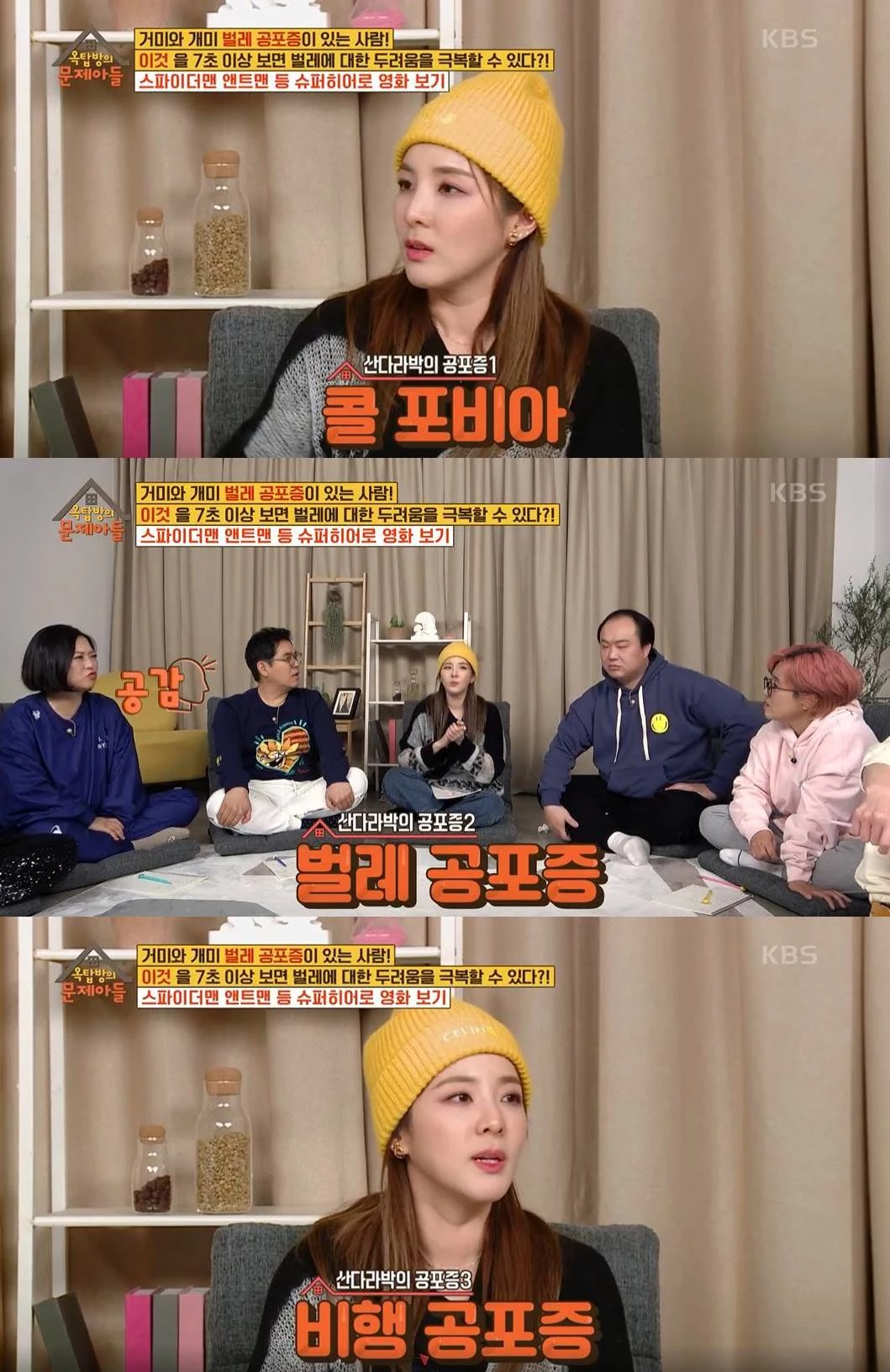 전화공포증 보다 더 무서운 '이것' 공포증 있었다고 털어놓은 산다라박