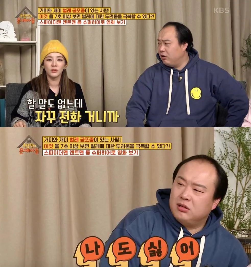전화공포증 보다 더 무서운 '이것' 공포증 있었다고 털어놓은 산다라박