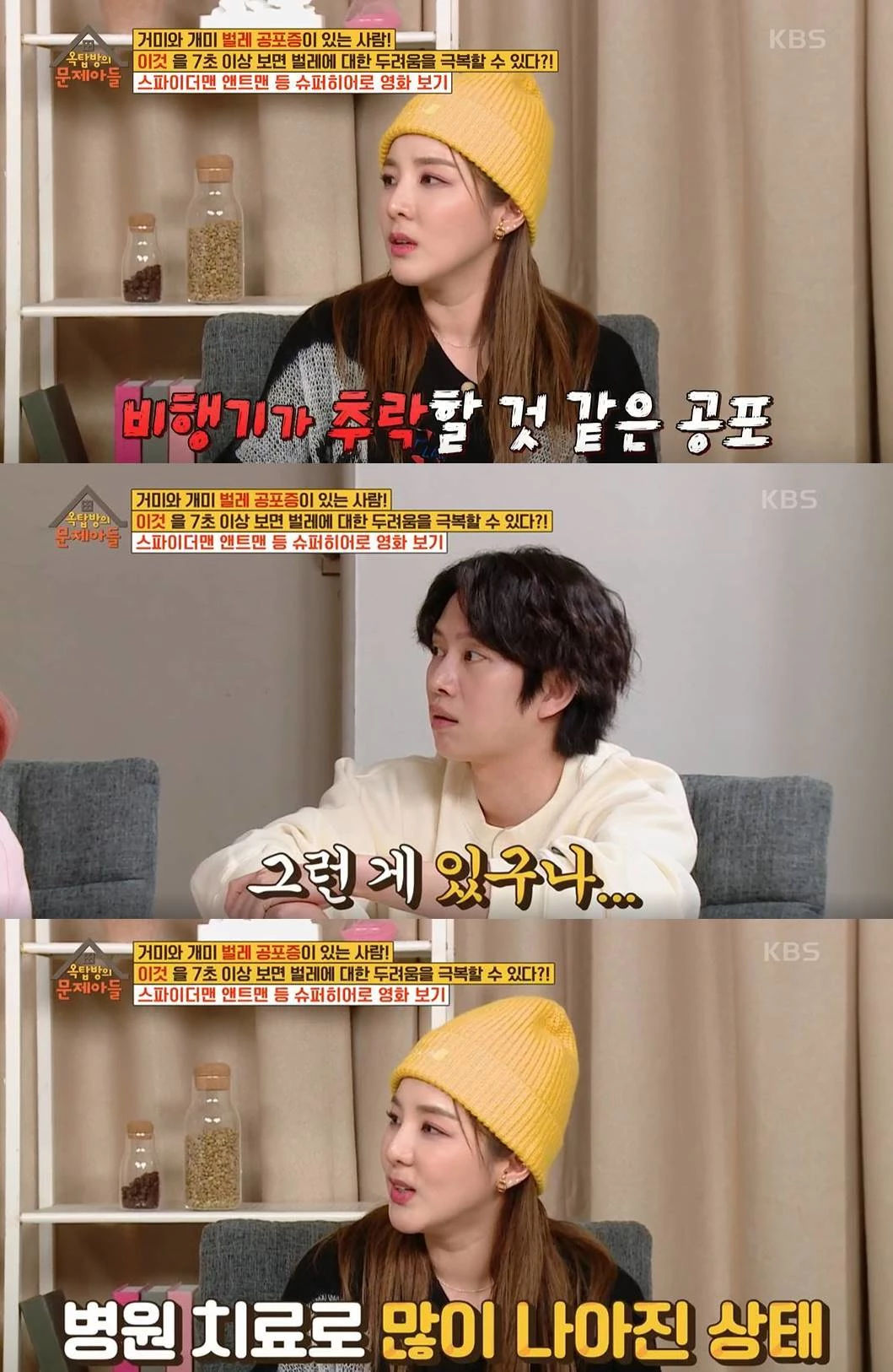 전화공포증 보다 더 무서운 '이것' 공포증 있었다고 털어놓은 산다라박