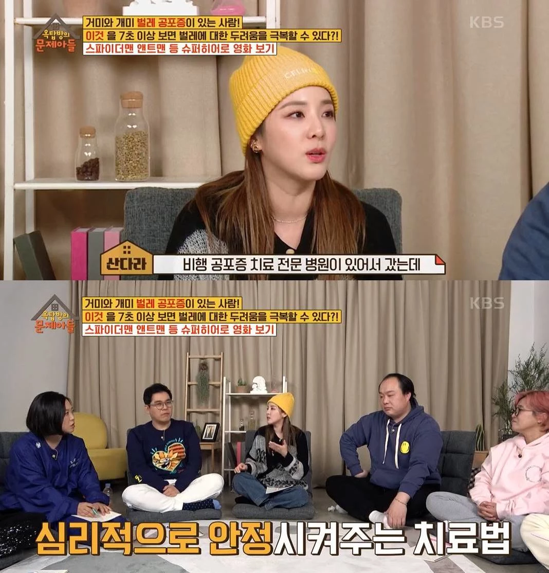 전화공포증 보다 더 무서운 '이것' 공포증 있었다고 털어놓은 산다라박