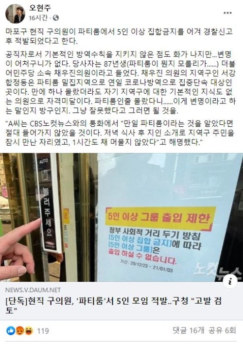 현직 구의원, 집합 금지 명령 어기고 파티룸에서 술판 벌이다 경찰에 적발됐다