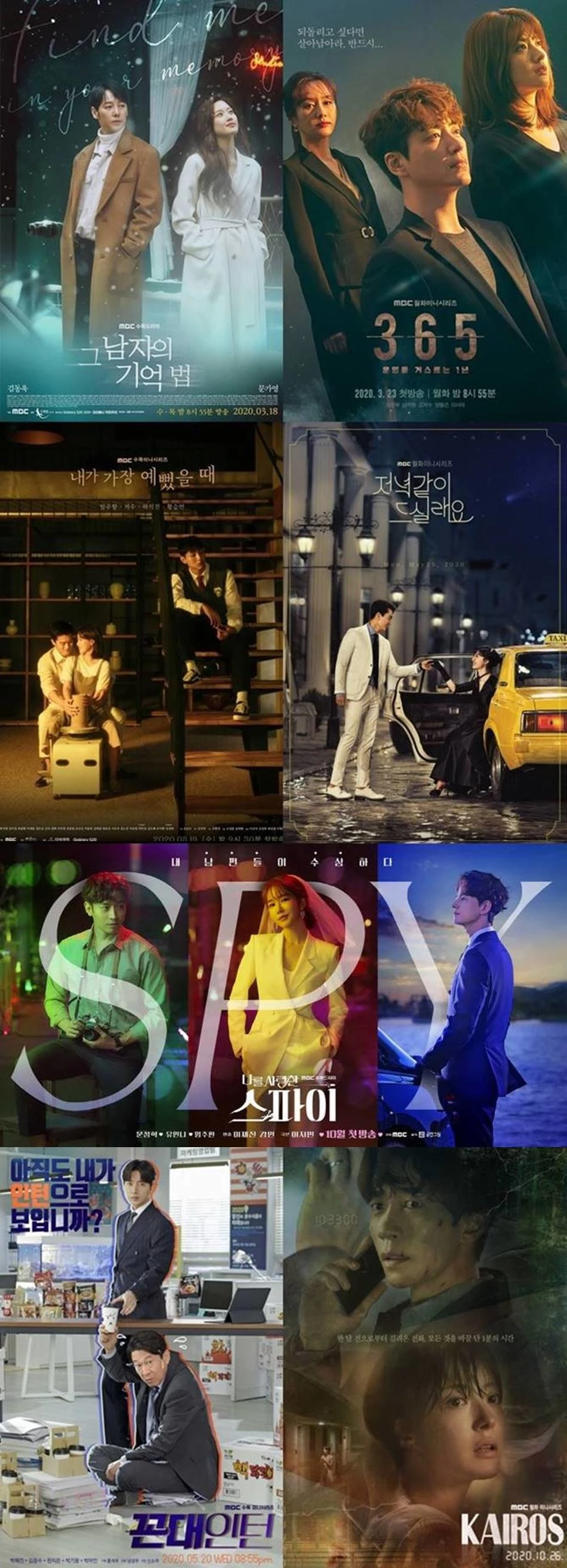 MBC 연기대상 '올해의 드라마'상 후보 7편