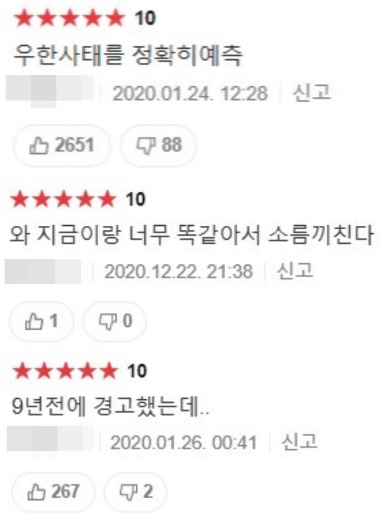 네이버 영화 감상평 캡처