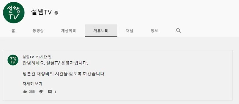 유튜브 '설쌤TV' 캡처