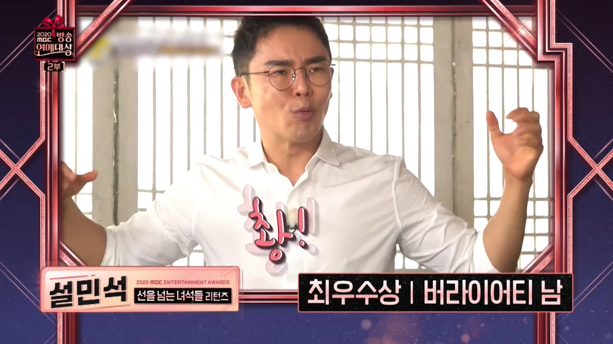 MBC '2020 MBC 방송연예대상'