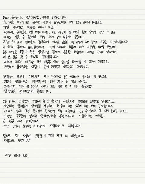 구구단 리더 하나 자필 편지 / 구구단 공식 팬카페