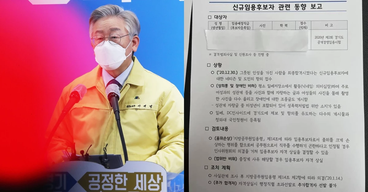 성범죄 의심되는 일베 회원이 공무원 합격하자 이재명 경기도지사(사진 왼쪽)가 등판했다. / 뉴스1(좌), 이재명 지사 페이스북(우)