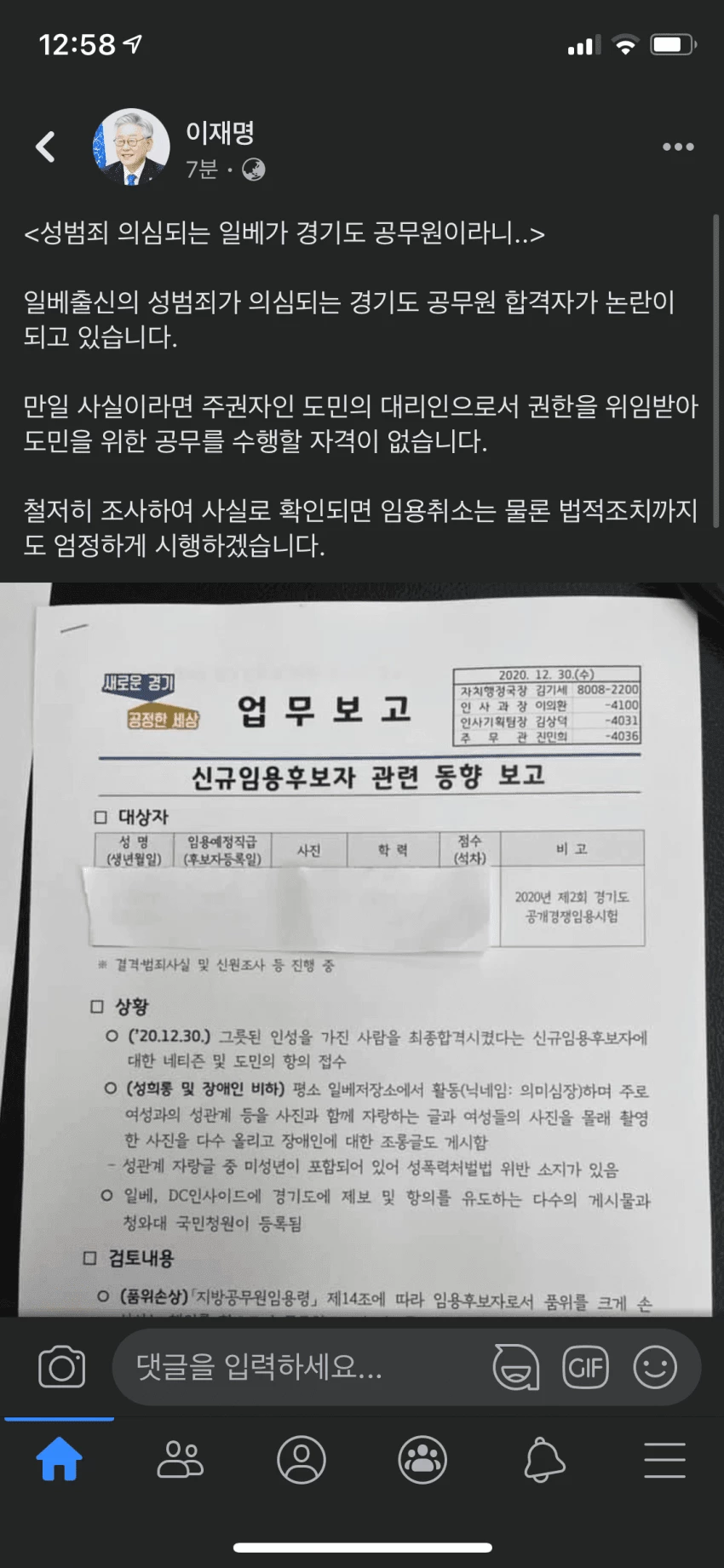 이재명 경기도지사 페이스북