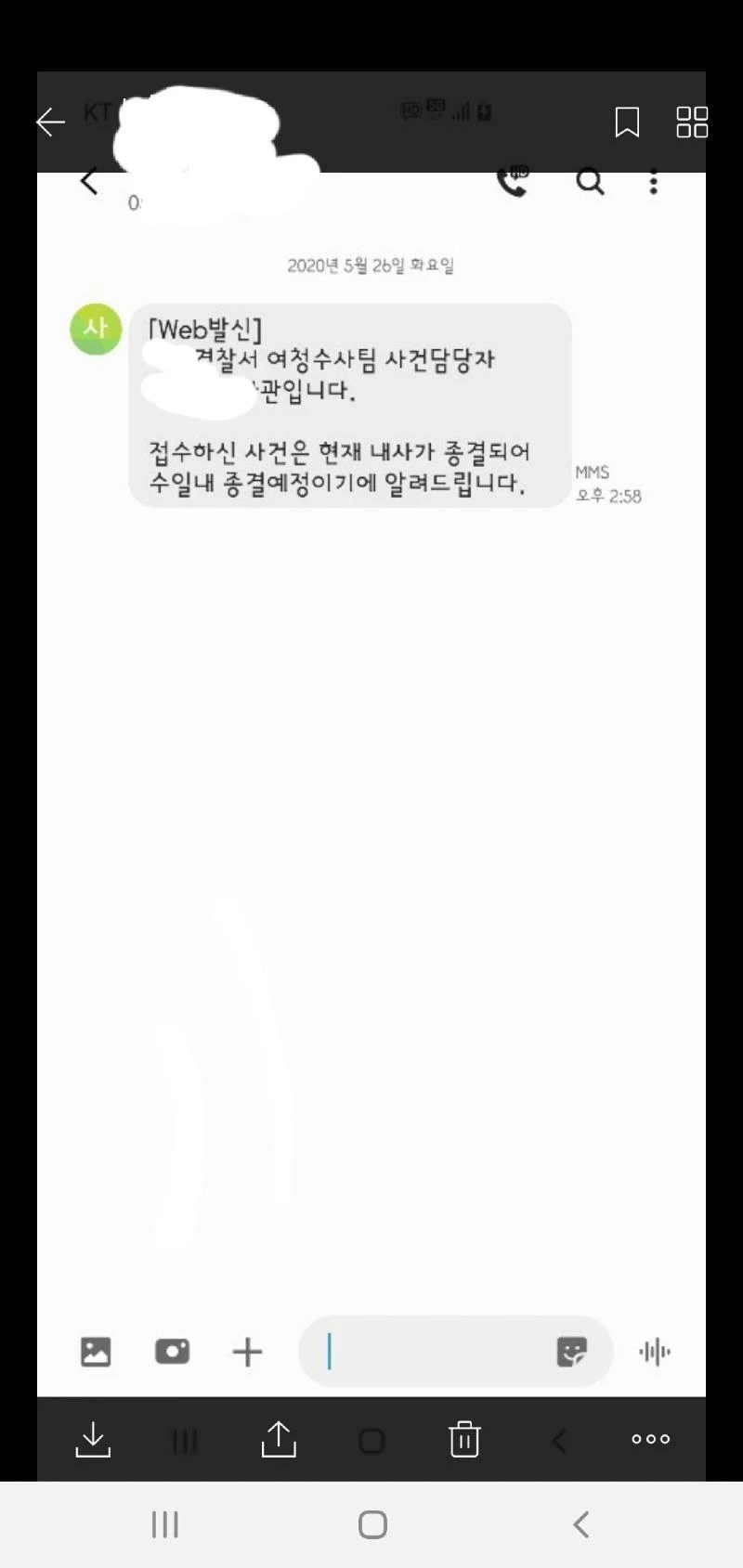 경찰이 A씨에게 보낸 사건 내사종결 문자