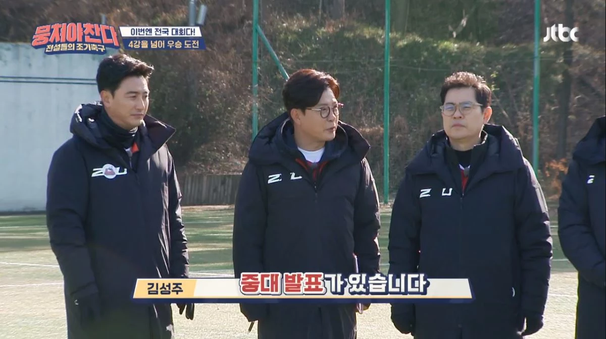 이하 JTBC '뭉쳐야 찬다'
